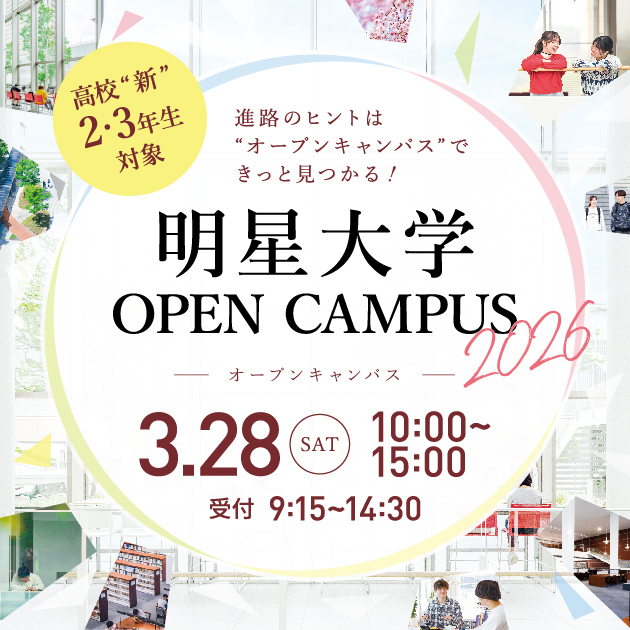 3月28日(土)オープンキャンパス開催!申し込み受付中